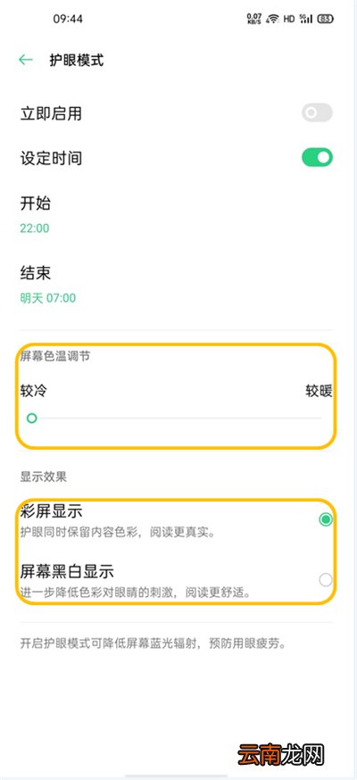 oppofindx2怎么设置护眼模式