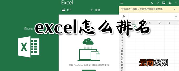 excel在哪里计算排名？excel排名方法分享