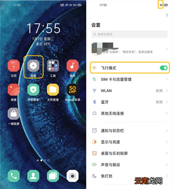 oppofindx2怎么开启飞行模式