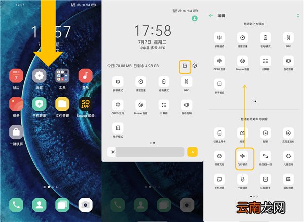 oppofindx2怎么开启飞行模式