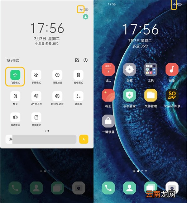 oppofindx2怎么开启飞行模式