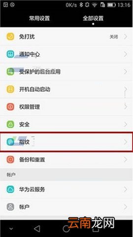 华为Mate7开启指纹解锁功能的方法