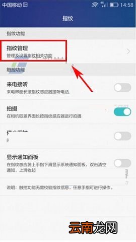 华为Mate7开启指纹解锁功能的方法