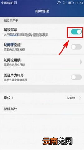 华为Mate7开启指纹解锁功能的方法