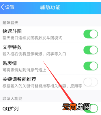 qq新功能扩列怎么关闭_qq扩列关闭方式一览