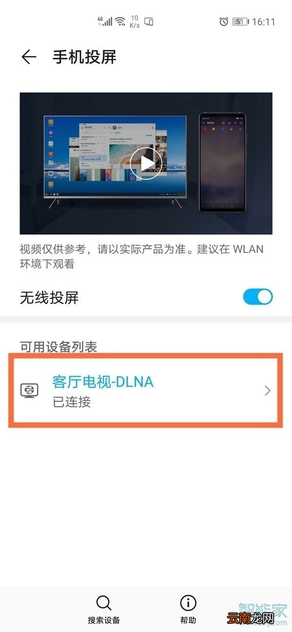 华为手机投屏到电视上怎么操作