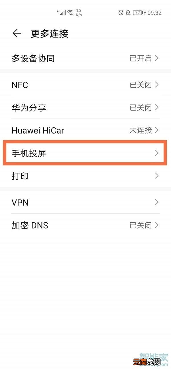 华为手机投屏到电视上怎么操作