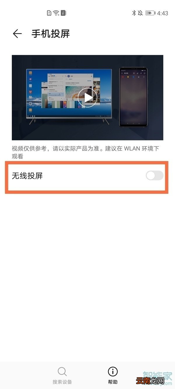 华为手机投屏到电视上怎么操作