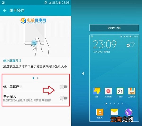 三星A5开启单手模式是什么？开启三星A5单手模式的方法