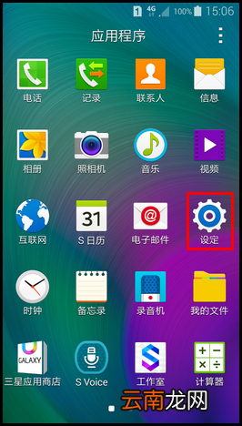 三星a5开启usb调试的图文方法教程