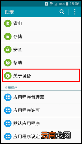 三星a5开启usb调试的图文方法教程