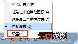 win7语言栏如何设置 win7语言栏设置教程
