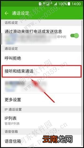 开启三星On5按主屏幕键接听电话功能的方法