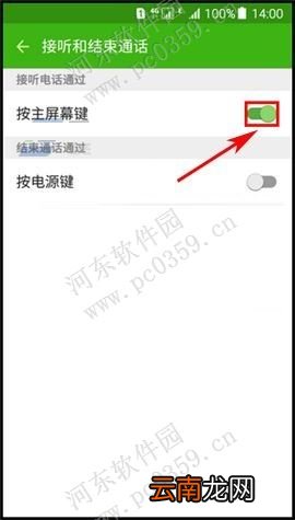 开启三星On5按主屏幕键接听电话功能的方法