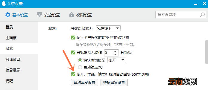 qq上自动回复内容怎么修改_qq上自动回复内容方式大全