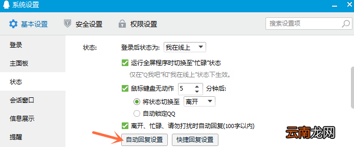 qq上自动回复内容怎么修改_qq上自动回复内容方式大全