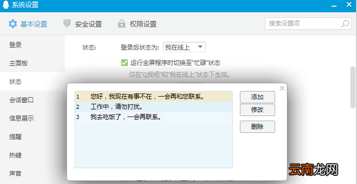 qq上自动回复内容怎么修改_qq上自动回复内容方式大全