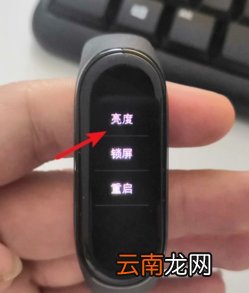 小米手环亮度怎么调节