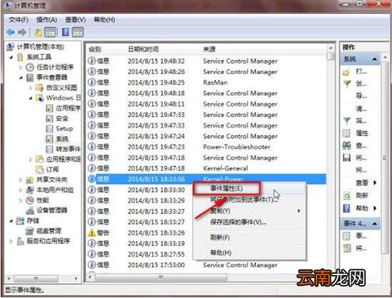 win7电脑日志如何查看 win7电脑日志查看方法全览