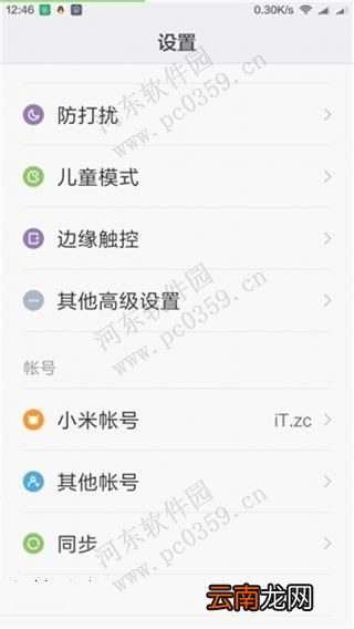 小米4c手机备份与恢复的方法