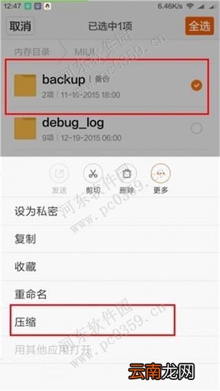 小米4c手机备份与恢复的方法