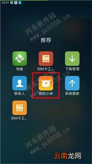 小米4c手机备份与恢复的方法