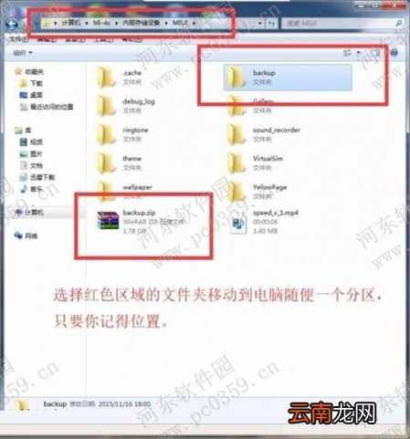 小米4c手机备份与恢复的方法