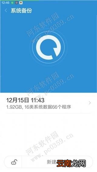 小米4c手机备份与恢复的方法