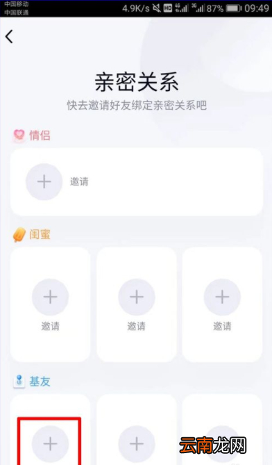 qq亲密关系怎么显示_qq亲密关系设置一览