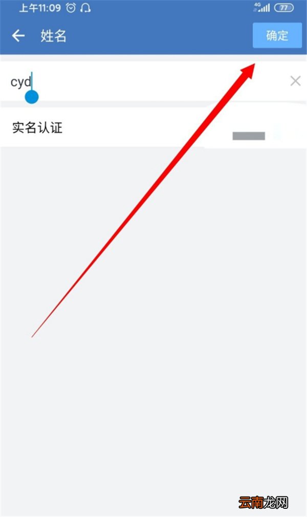 企业微信怎么改个人名字