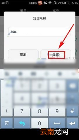 华为Mate8自动删除手机短信的方法