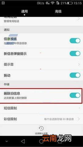 华为Mate8自动删除手机短信的方法