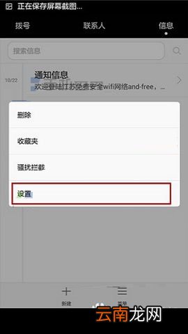 华为Mate8自动删除手机短信的方法