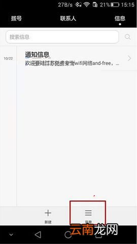 华为Mate8自动删除手机短信的方法