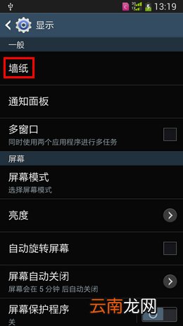 三星Note5手机设置桌面动态壁纸的方法
