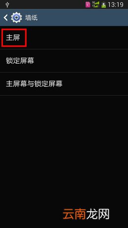 三星Note5手机设置桌面动态壁纸的方法