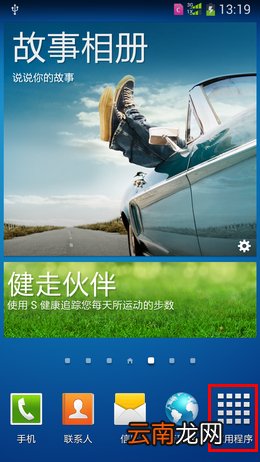 三星Note5手机设置桌面动态壁纸的方法