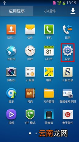 三星Note5手机设置桌面动态壁纸的方法