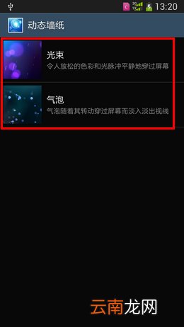三星Note5手机设置桌面动态壁纸的方法