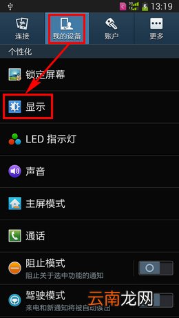三星Note5手机设置桌面动态壁纸的方法