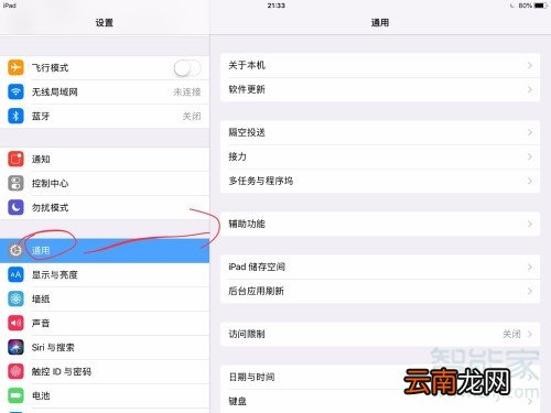 ipadair3悬浮球怎么设置