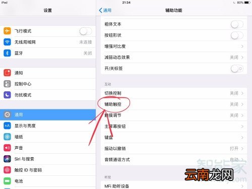 ipadair3悬浮球怎么设置
