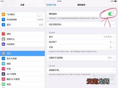 ipadair3悬浮球怎么设置