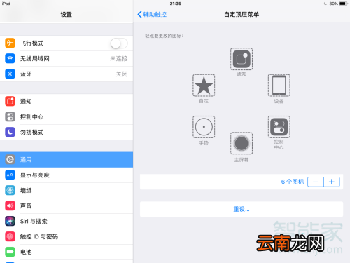 ipadair3悬浮球怎么设置