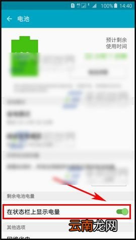 三星Note5开启手机电量百分比功能的方法