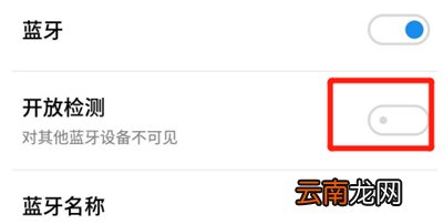 怎么阻止别人连自己蓝牙