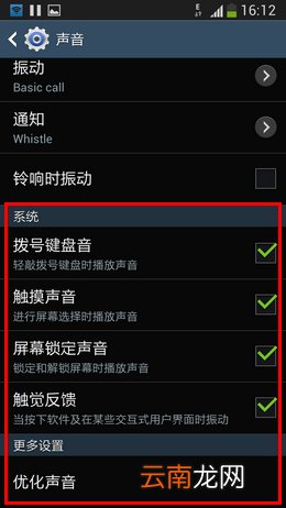 详解三星Note5手机系统声音设置选项功能