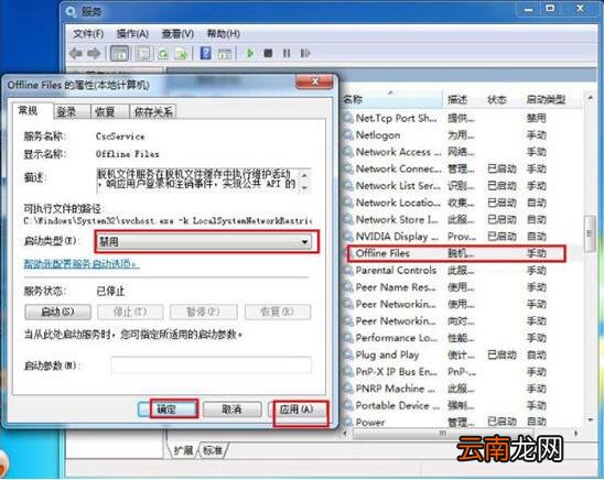 win7如何禁用offline files服务 禁用offline files服务操作流程一览