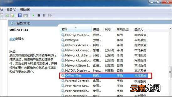 win7如何禁用offline files服务 禁用offline files服务操作流程一览