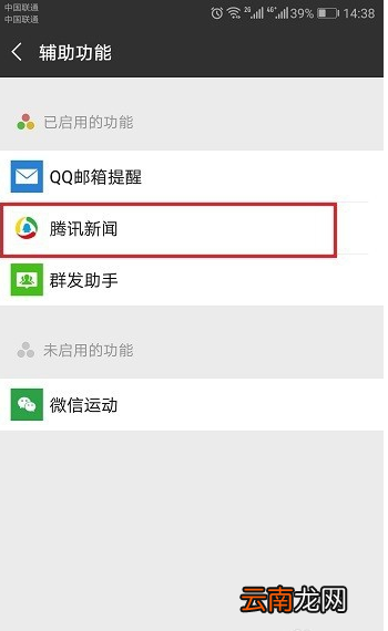 微信如何开启腾讯新闻_微信开启腾讯新闻教程